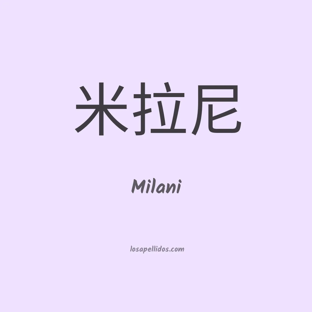 Milani en chino