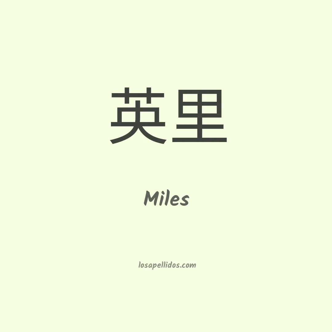 Miles en chino