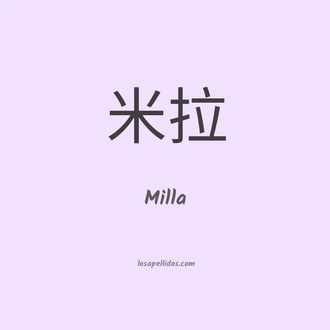 Milla en chino