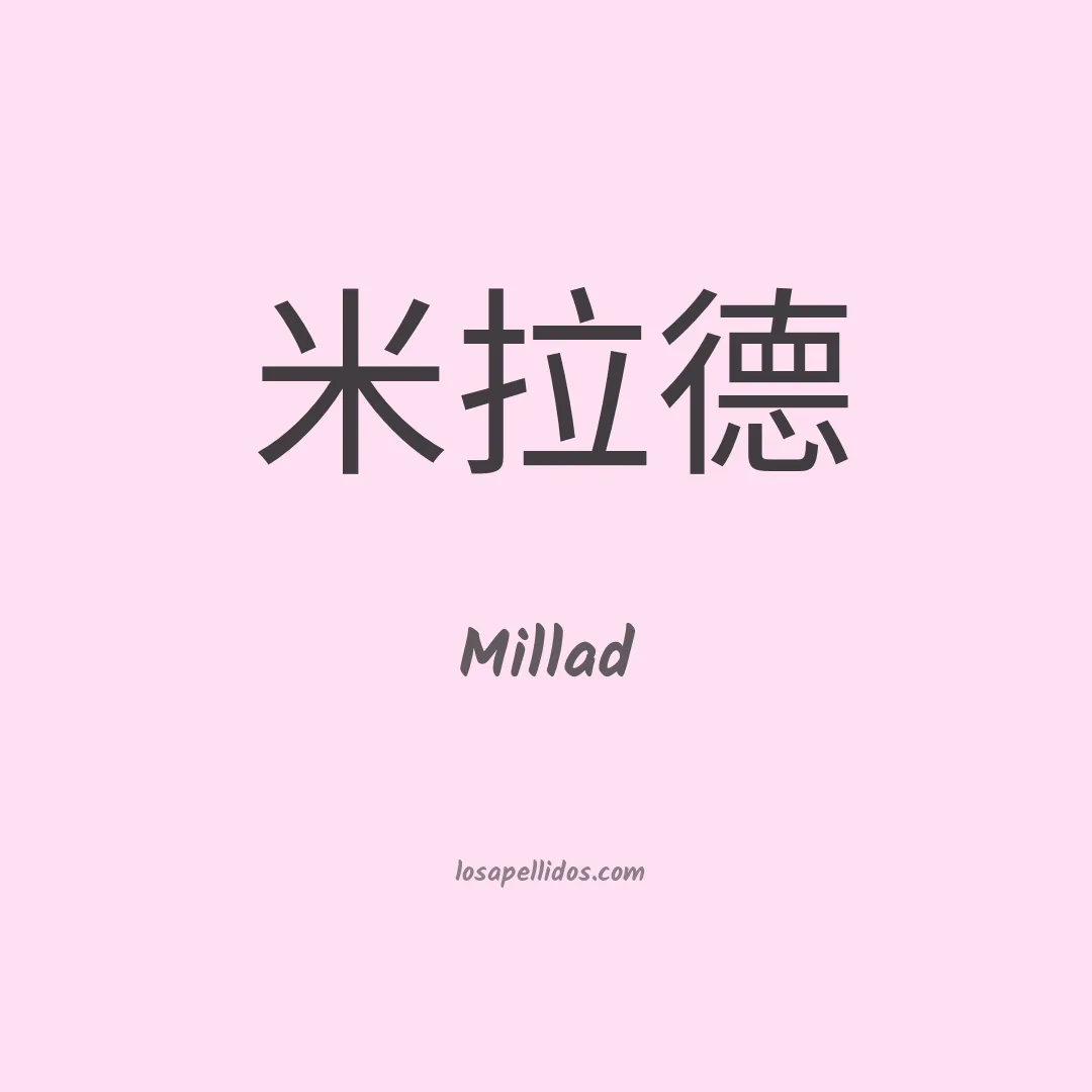 Millad en chino