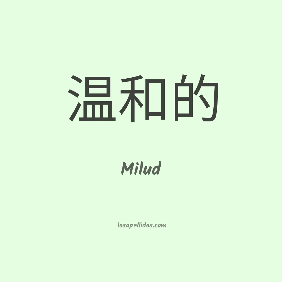 Milud en chino