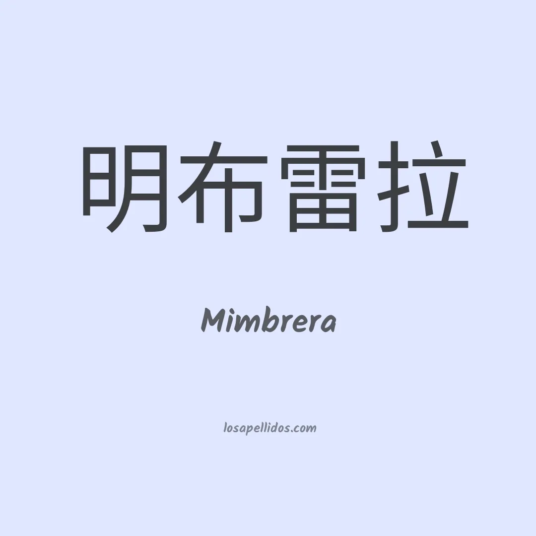 Mimbrera en chino