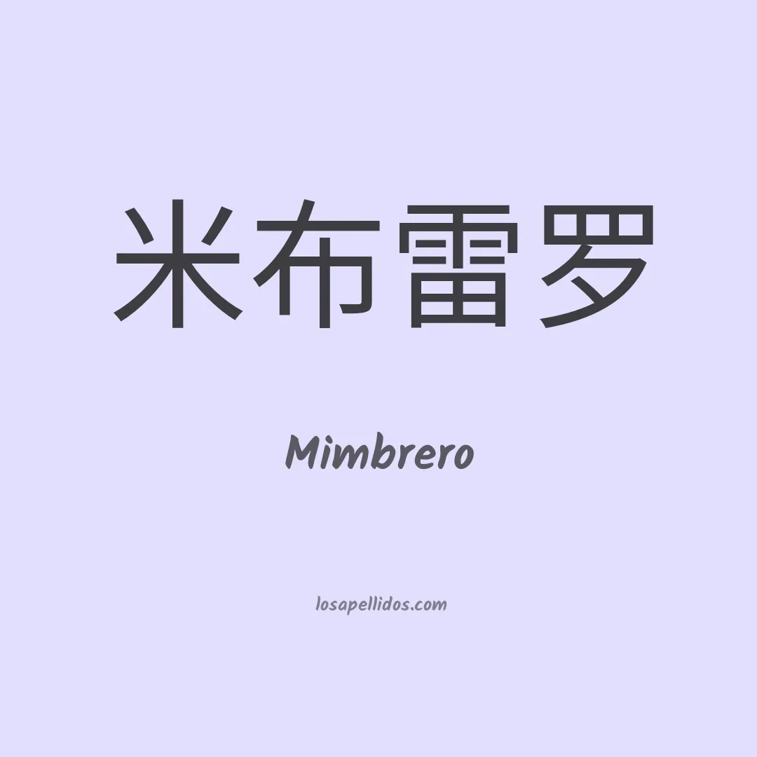 Mimbrero en chino