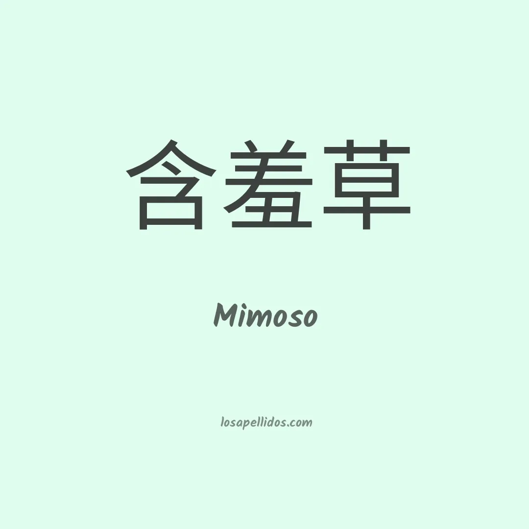 Mimoso en chino