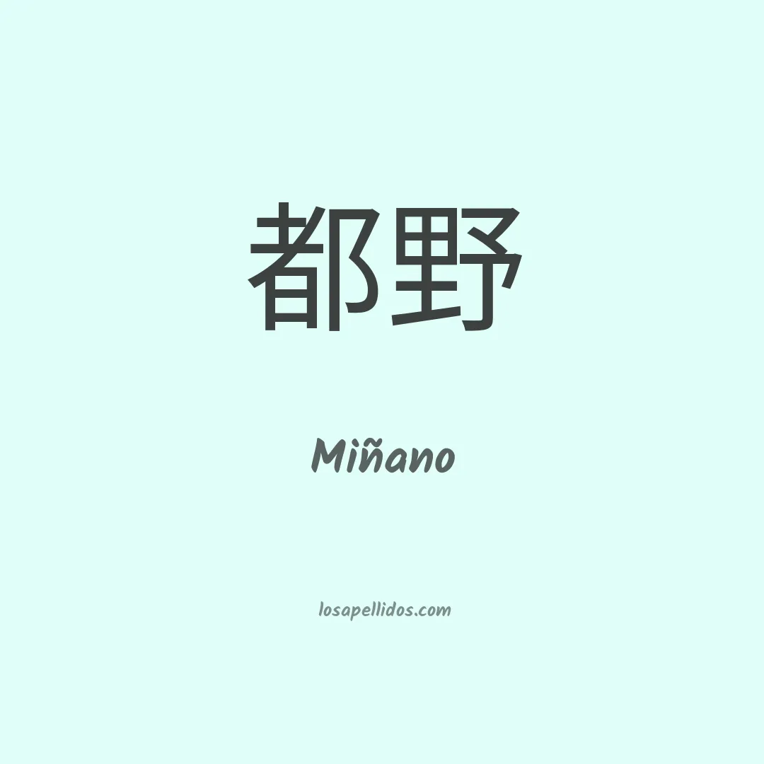 Miñano en chino