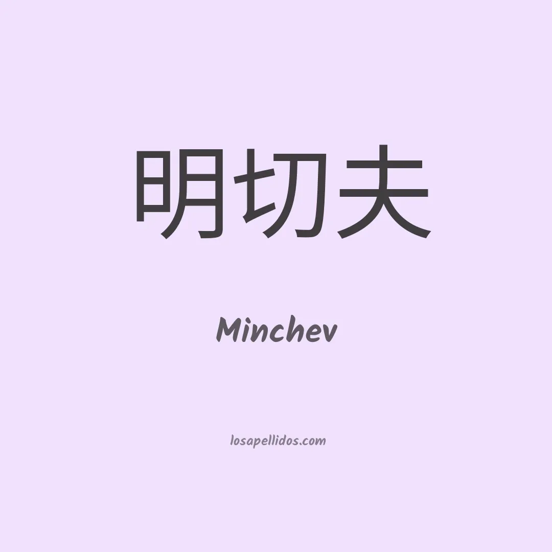 Minchev en chino
