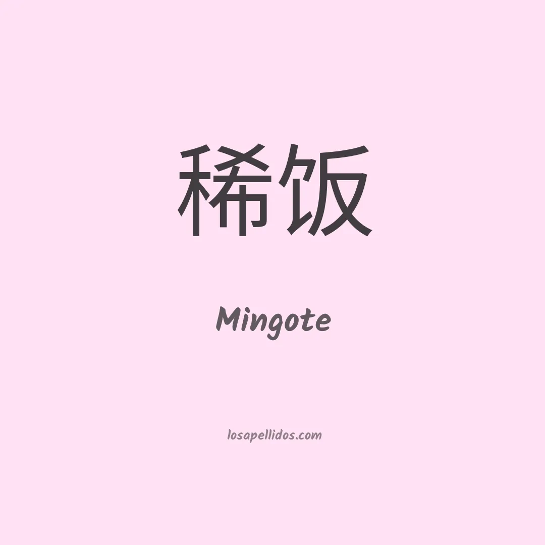 Mingote en chino