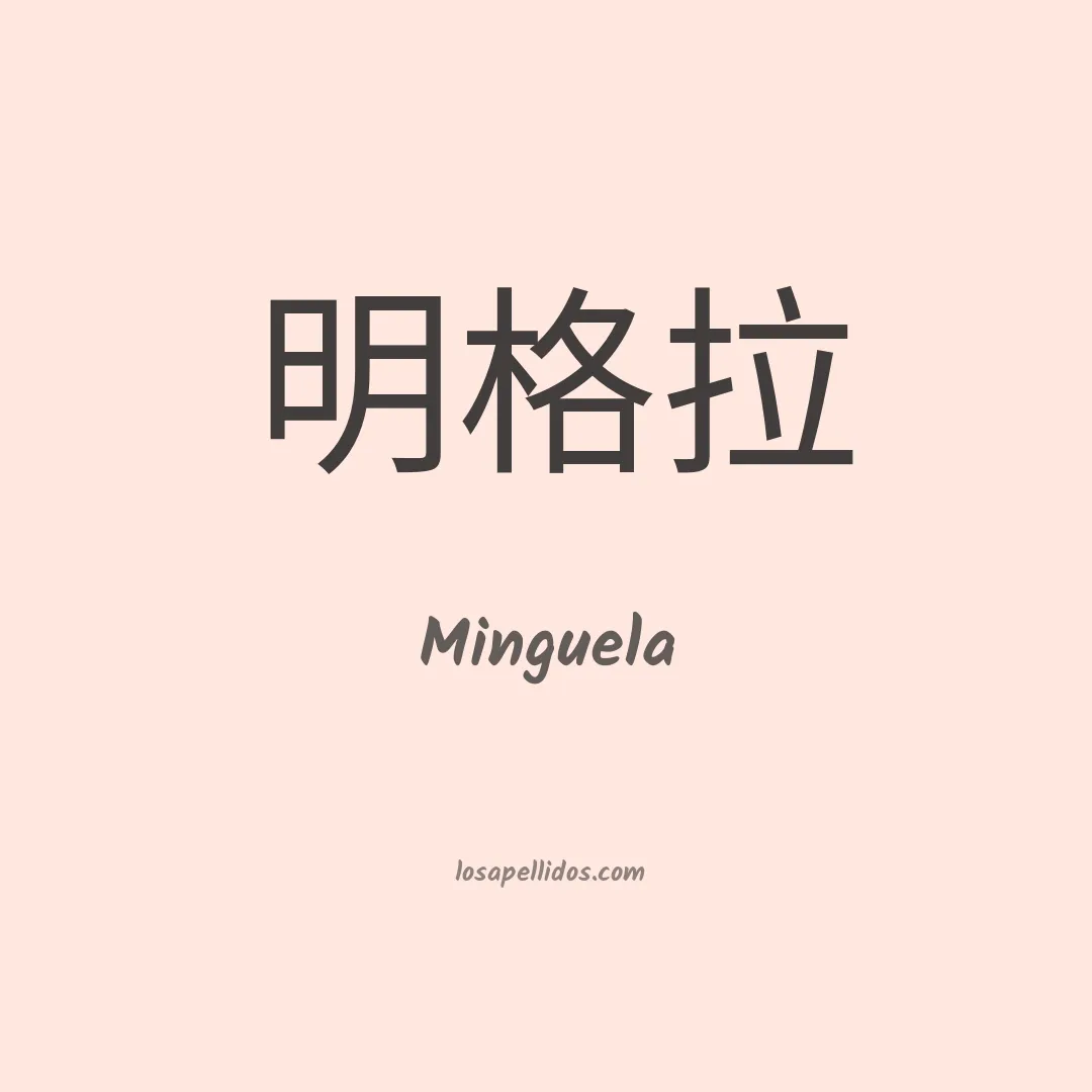 Minguela en chino