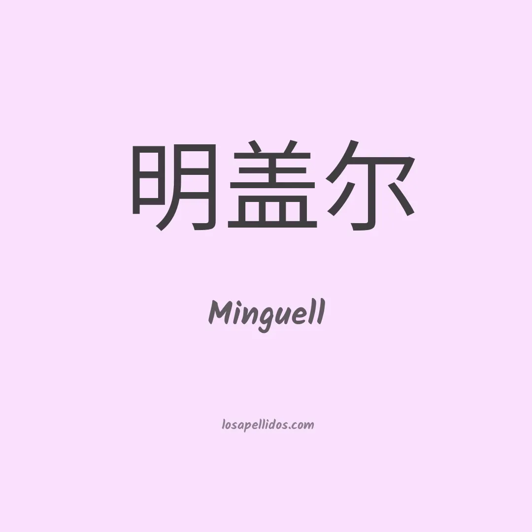 Minguell en chino