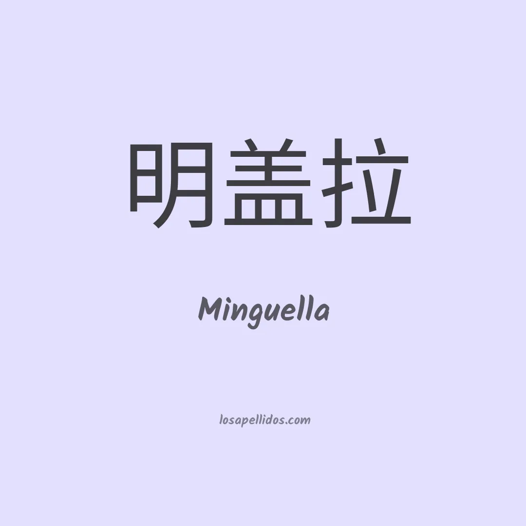 Minguella en chino