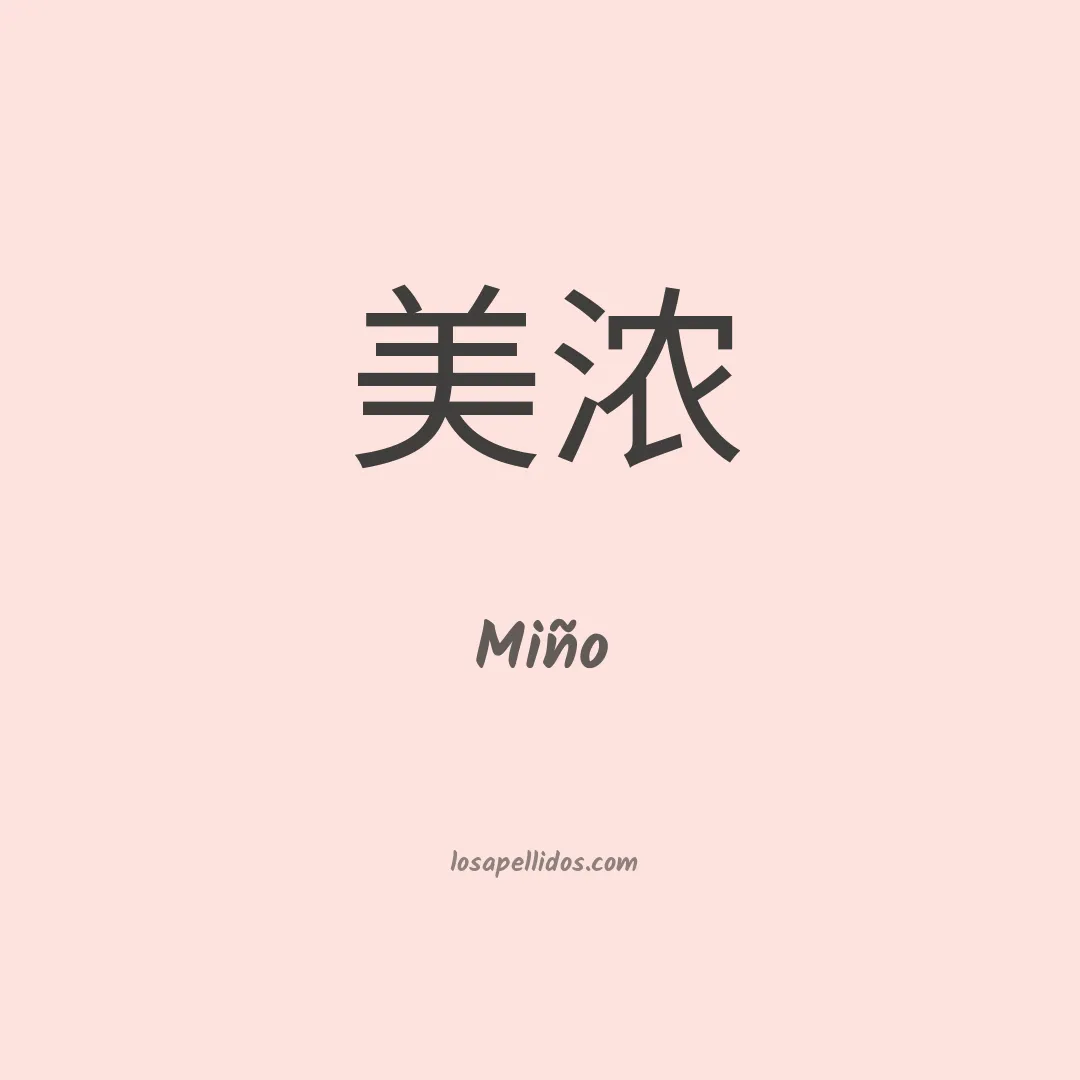 Miño en chino