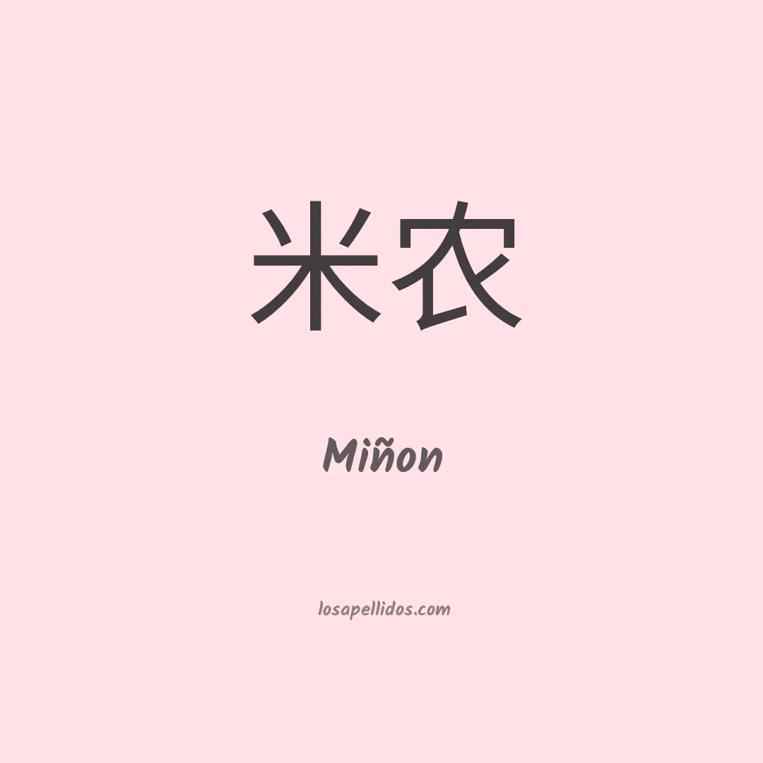 Miñon en chino