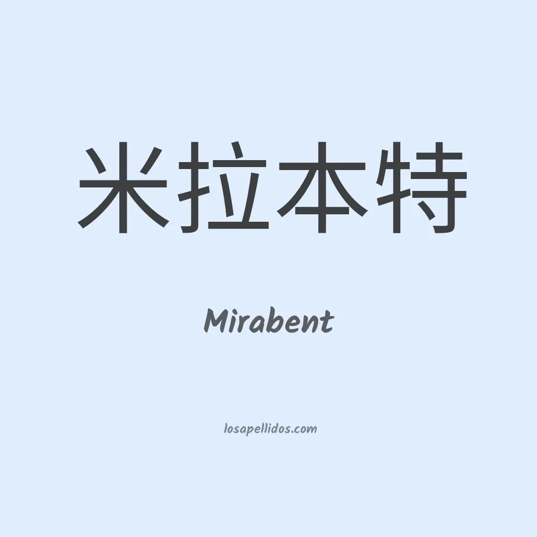 Mirabent en chino