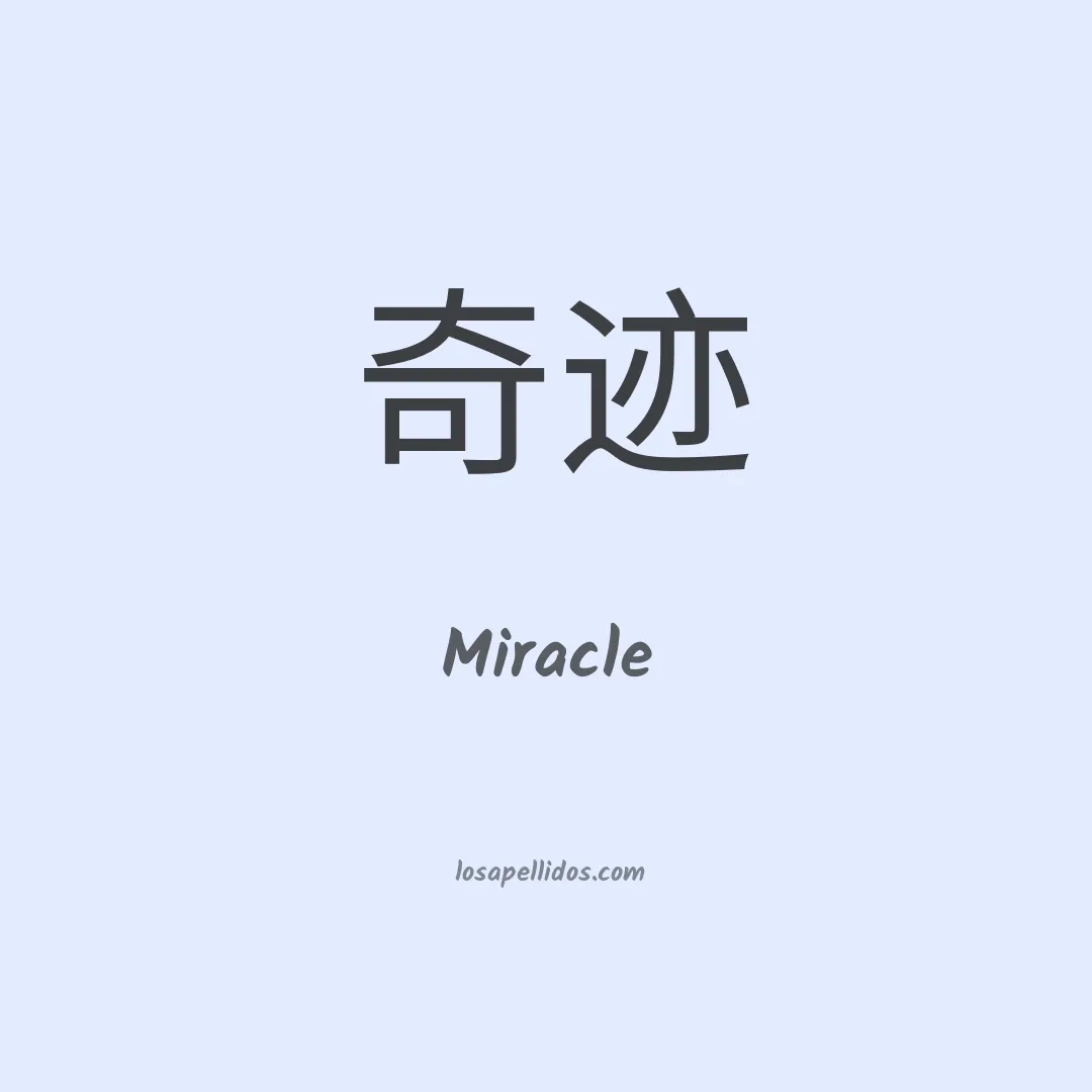 Miracle en chino