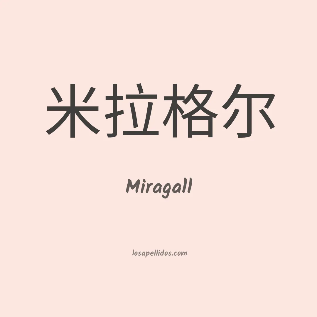 Miragall en chino