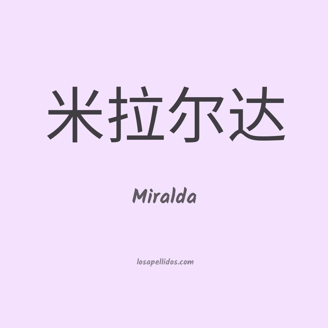 Miralda en chino