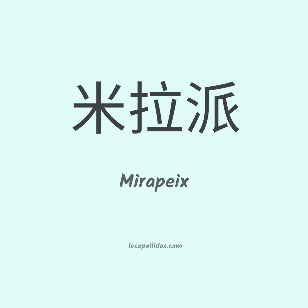 Mirapeix en chino