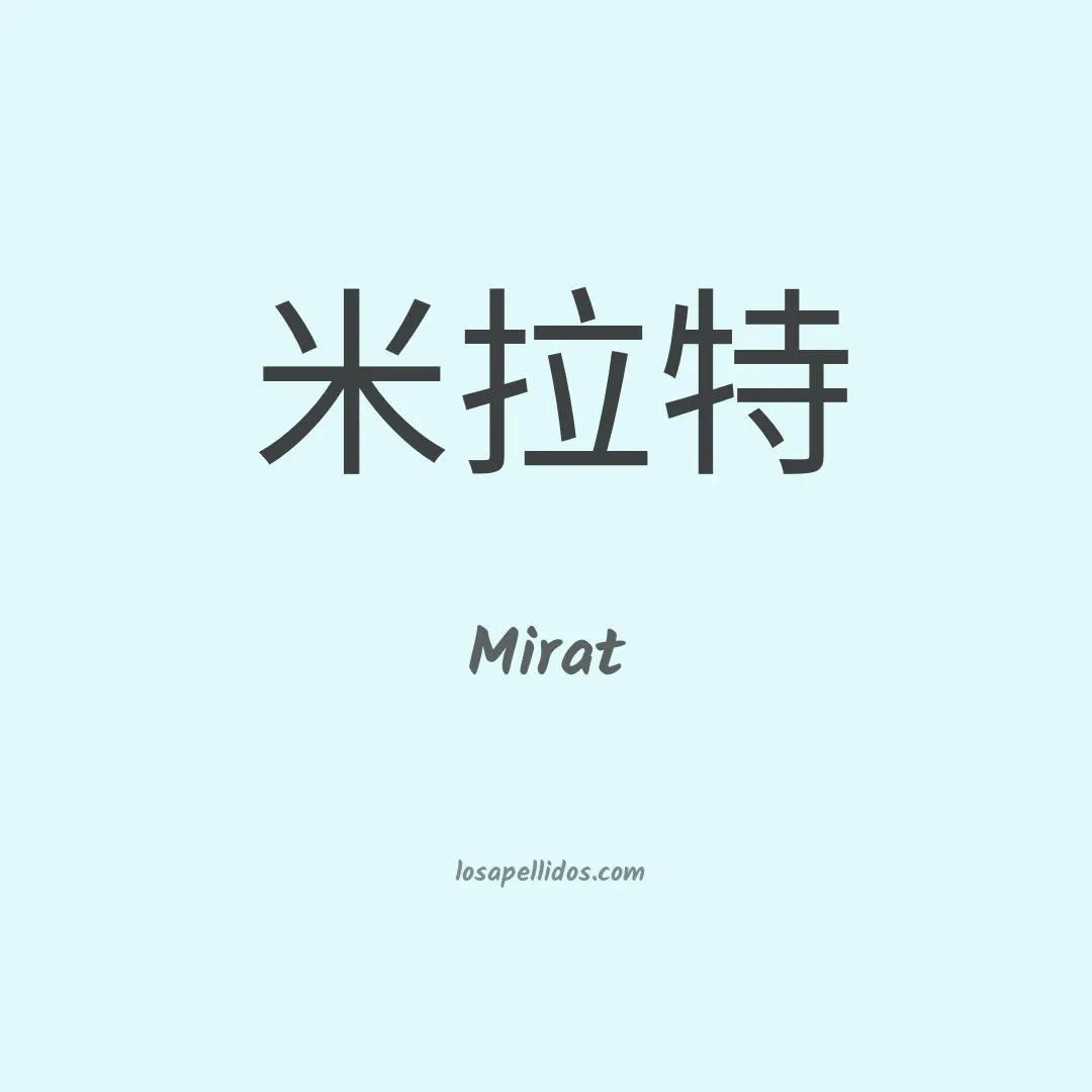 Mirat en chino