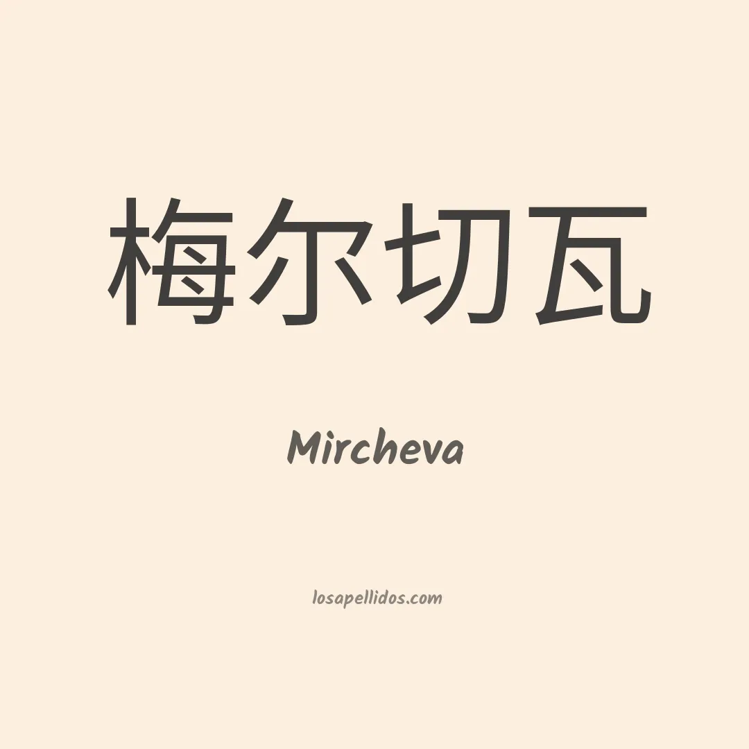 Mircheva en chino