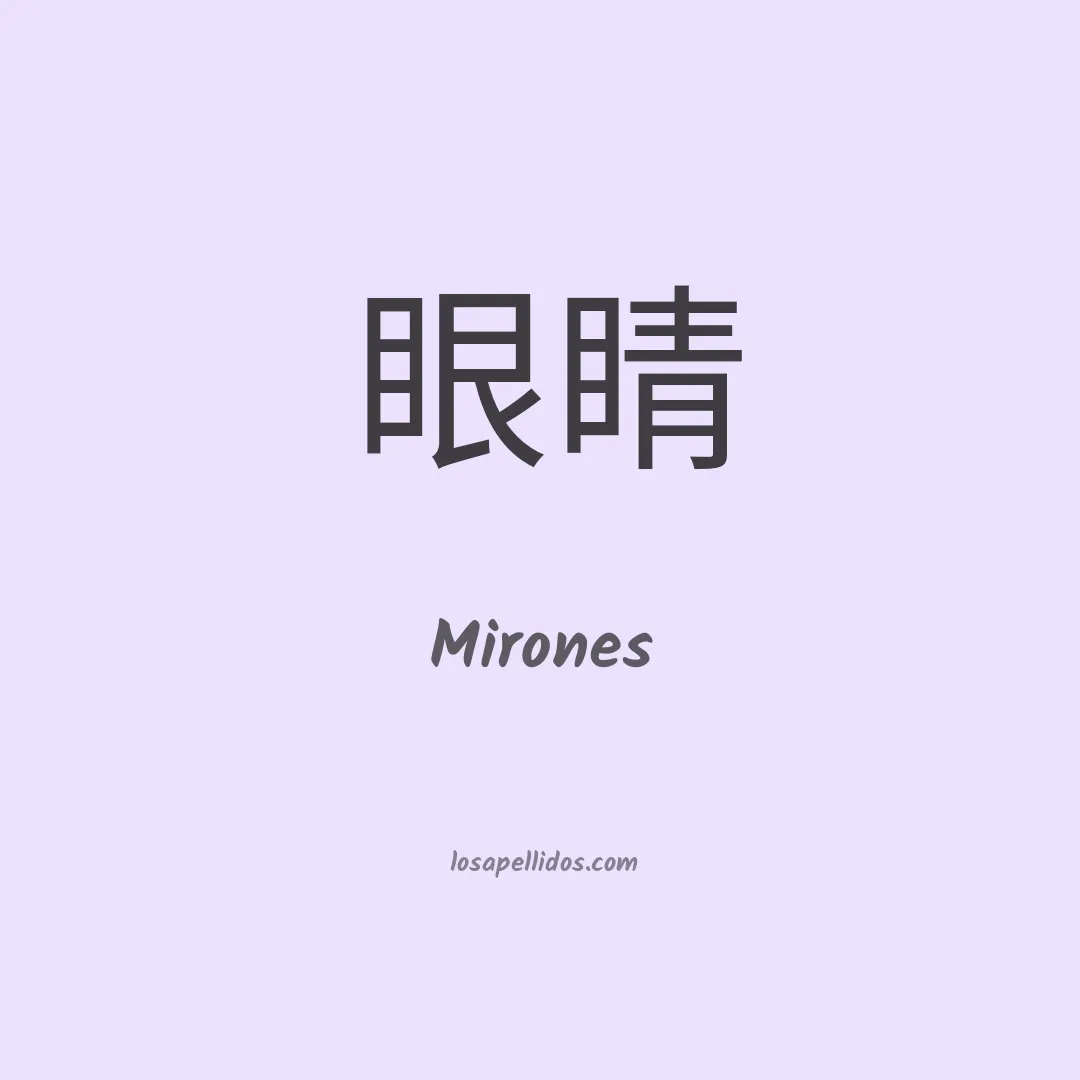 Mirones en chino
