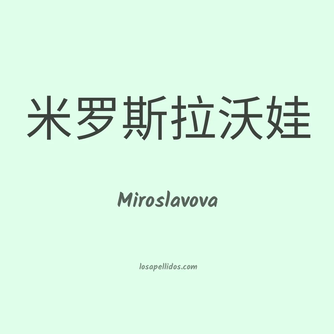Miroslavova en chino