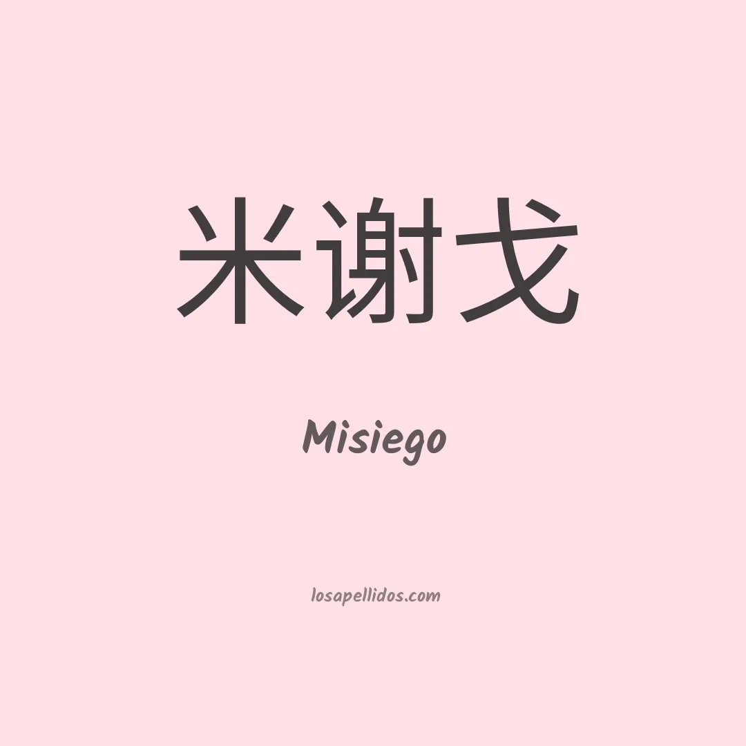 Misiego en chino