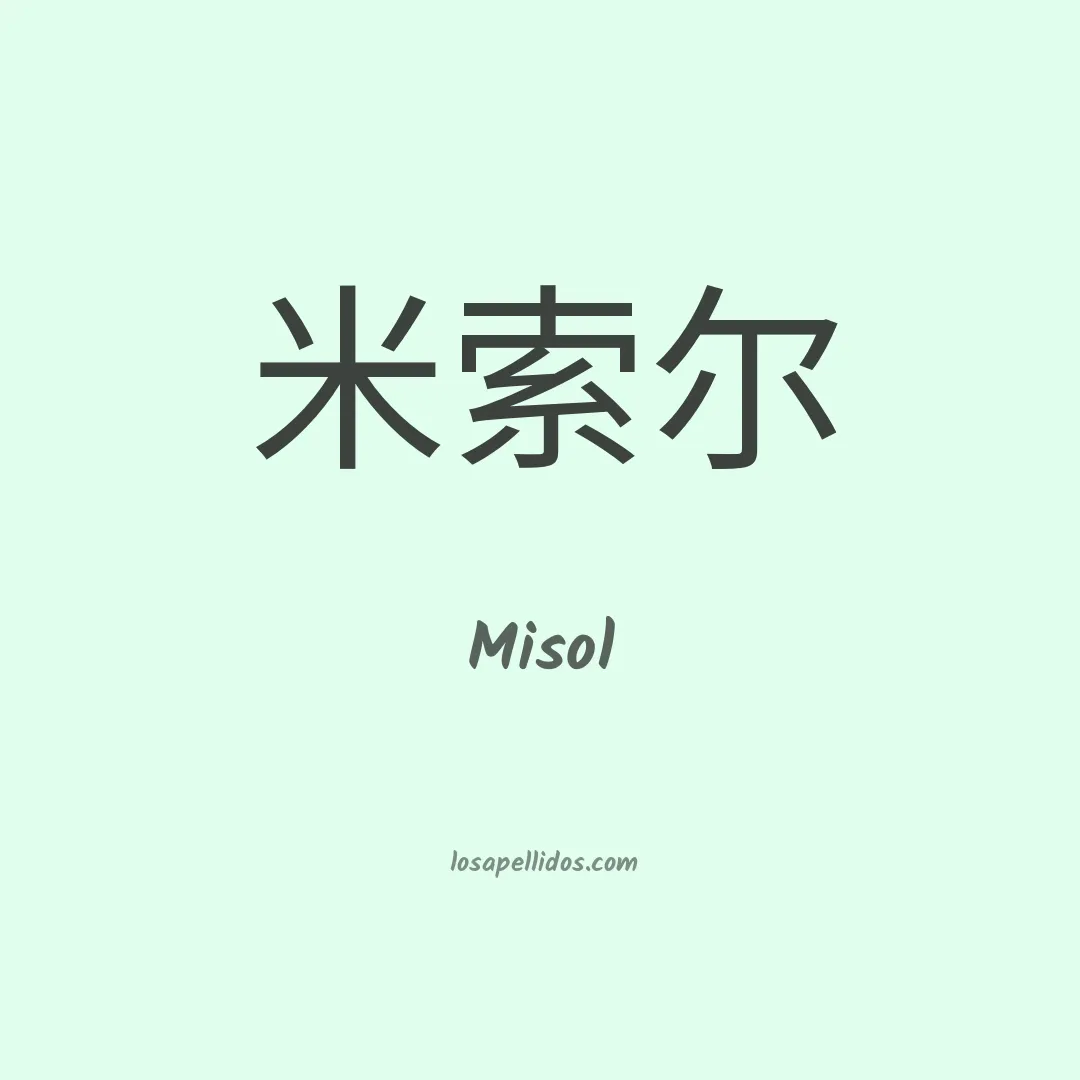 Misol en chino