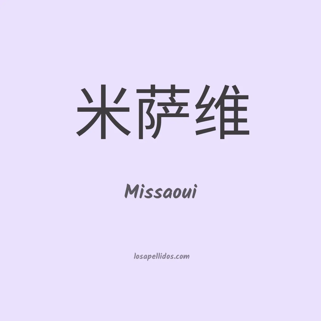 Missaoui en chino