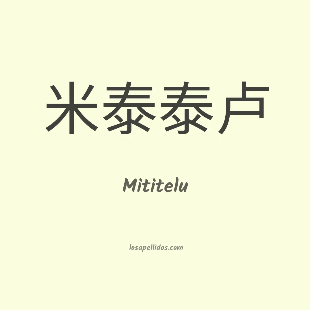Mititelu en chino