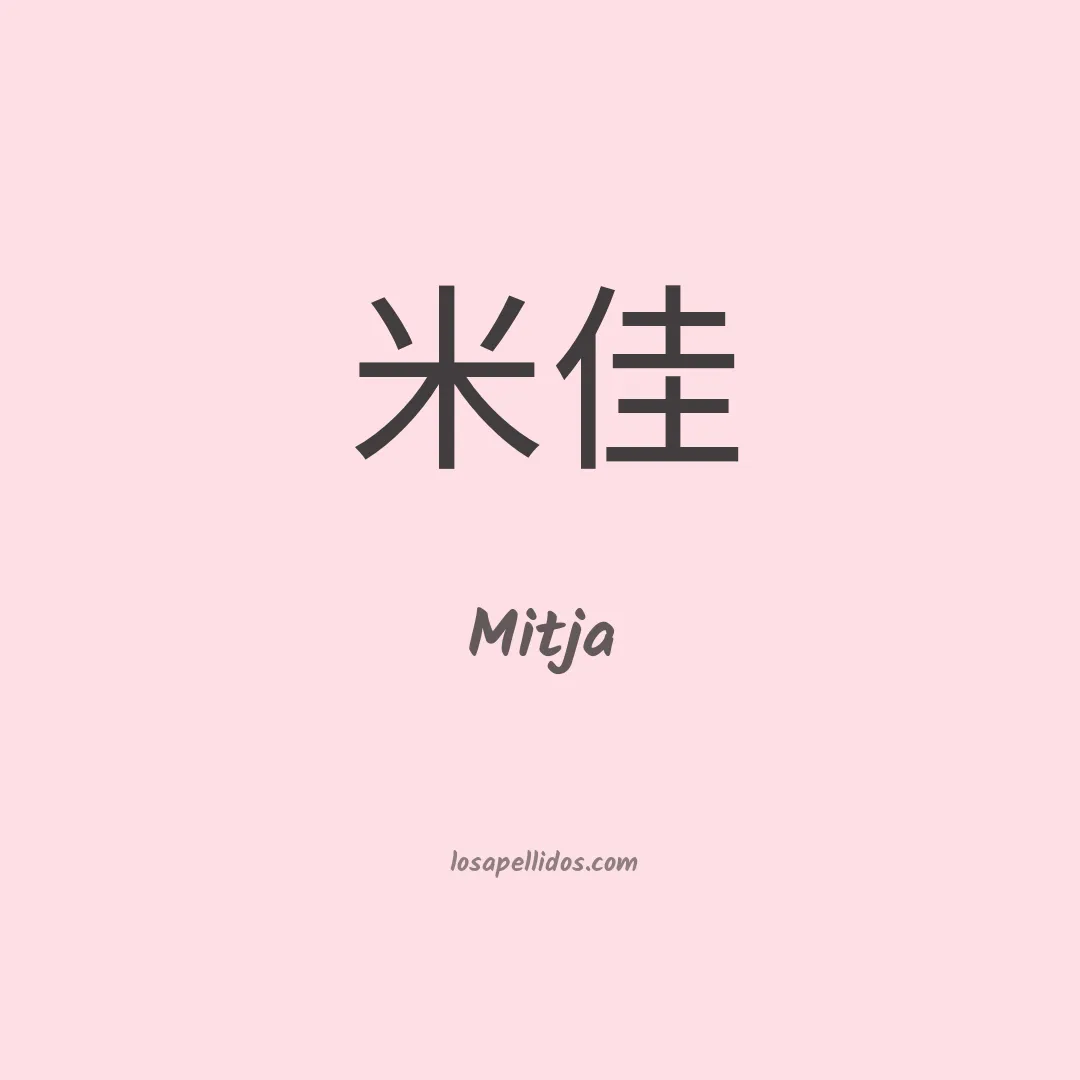 Mitja en chino