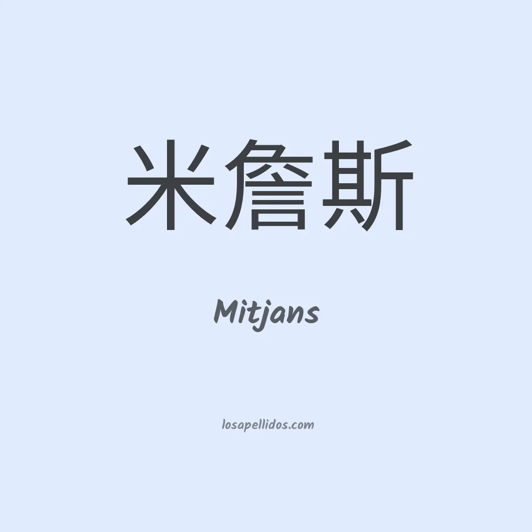 Mitjans en chino