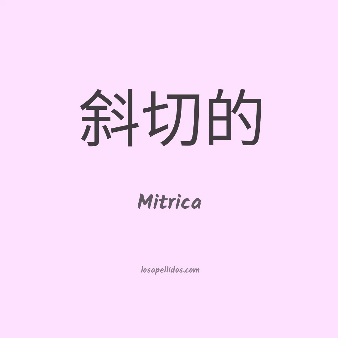 Mitrica en chino