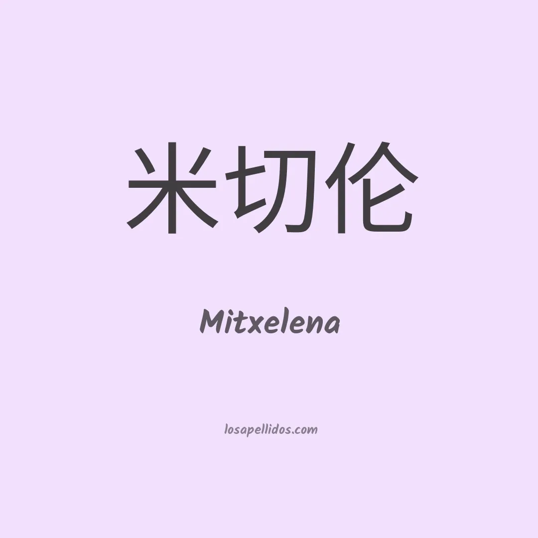 Mitxelena en chino