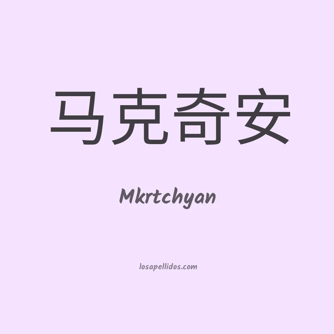 Mkrtchyan en chino