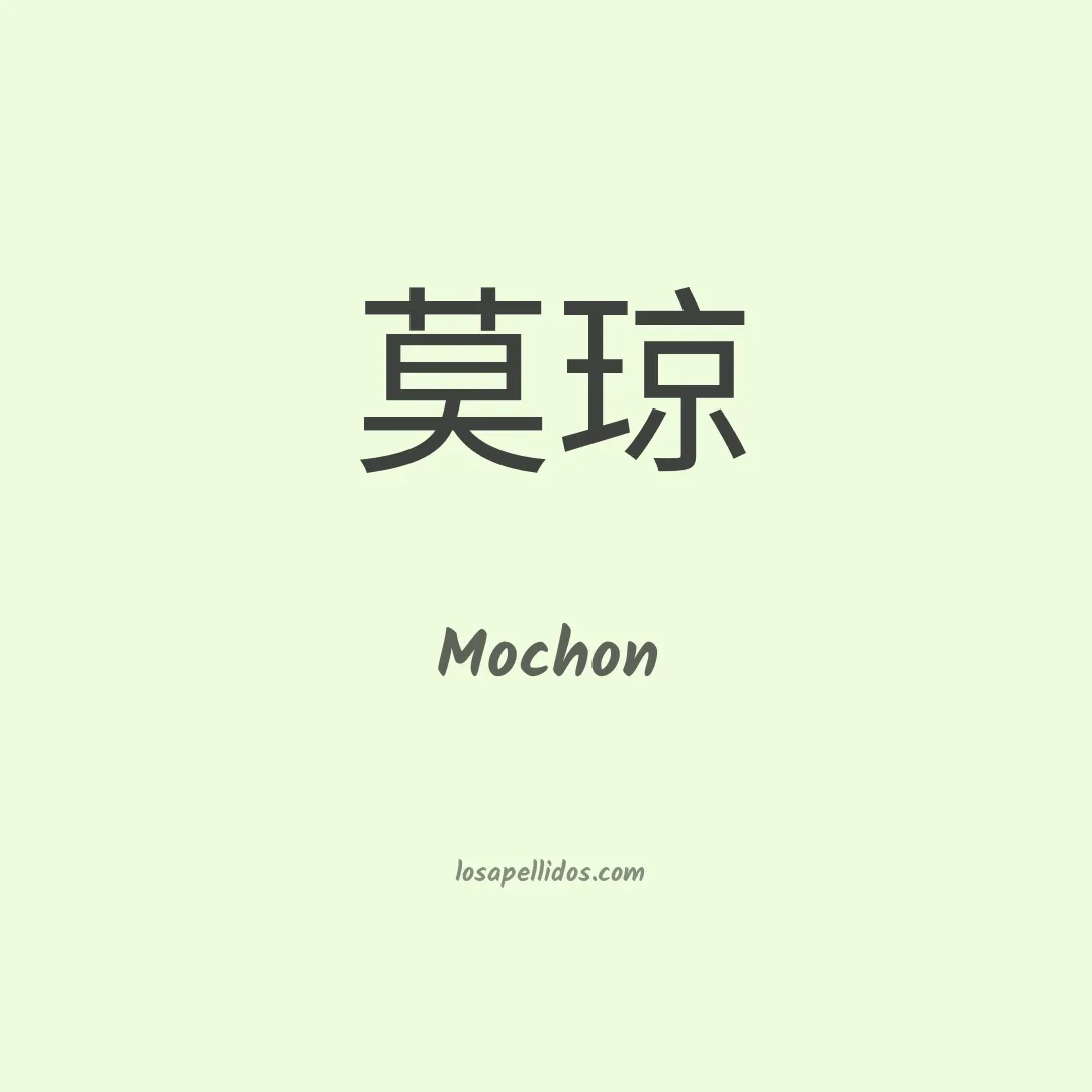Mochon en chino