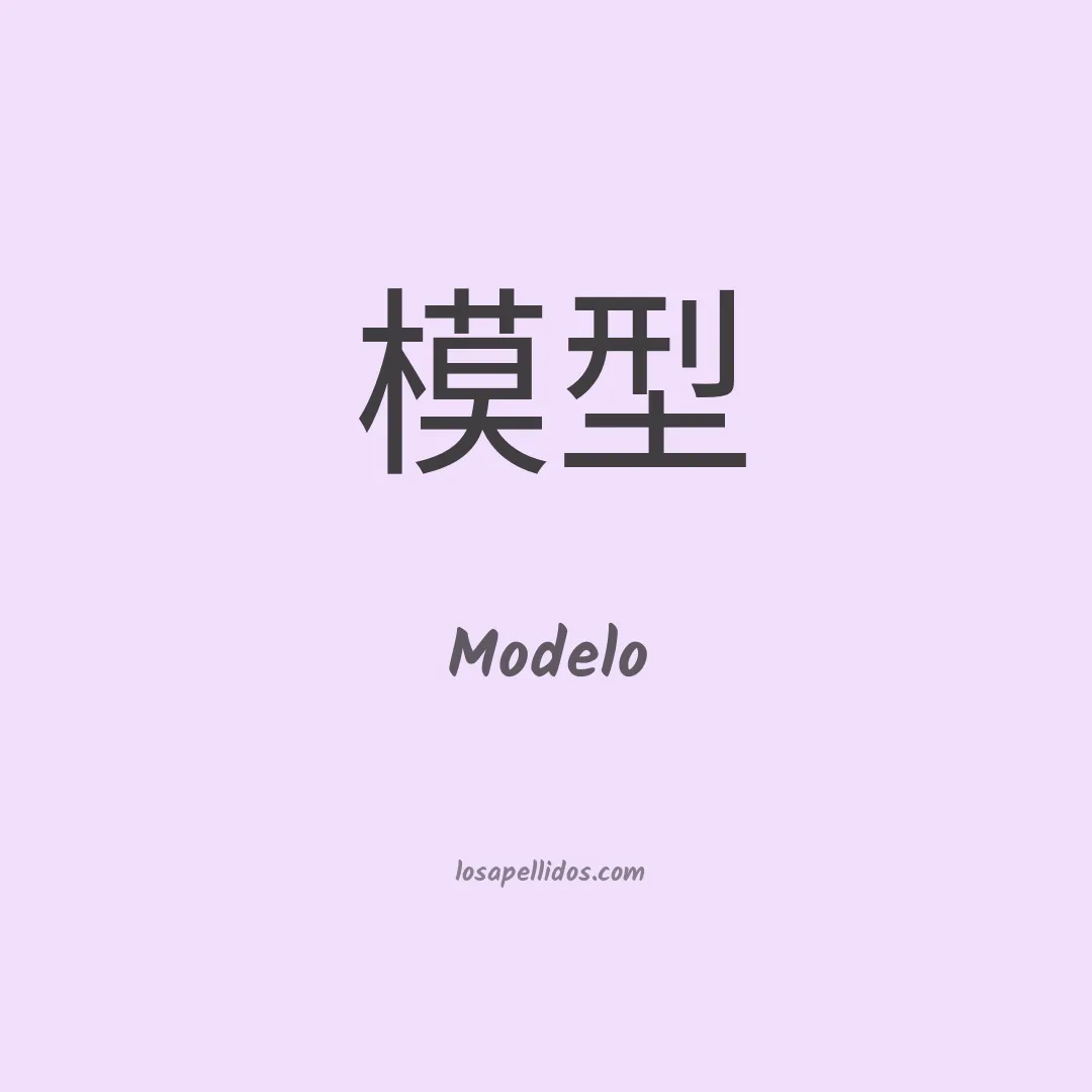 Modelo en chino