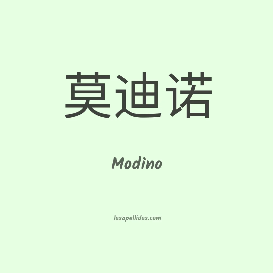 Modino en chino