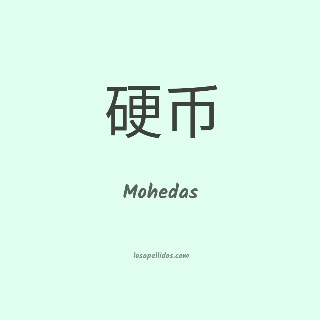 Mohedas en chino