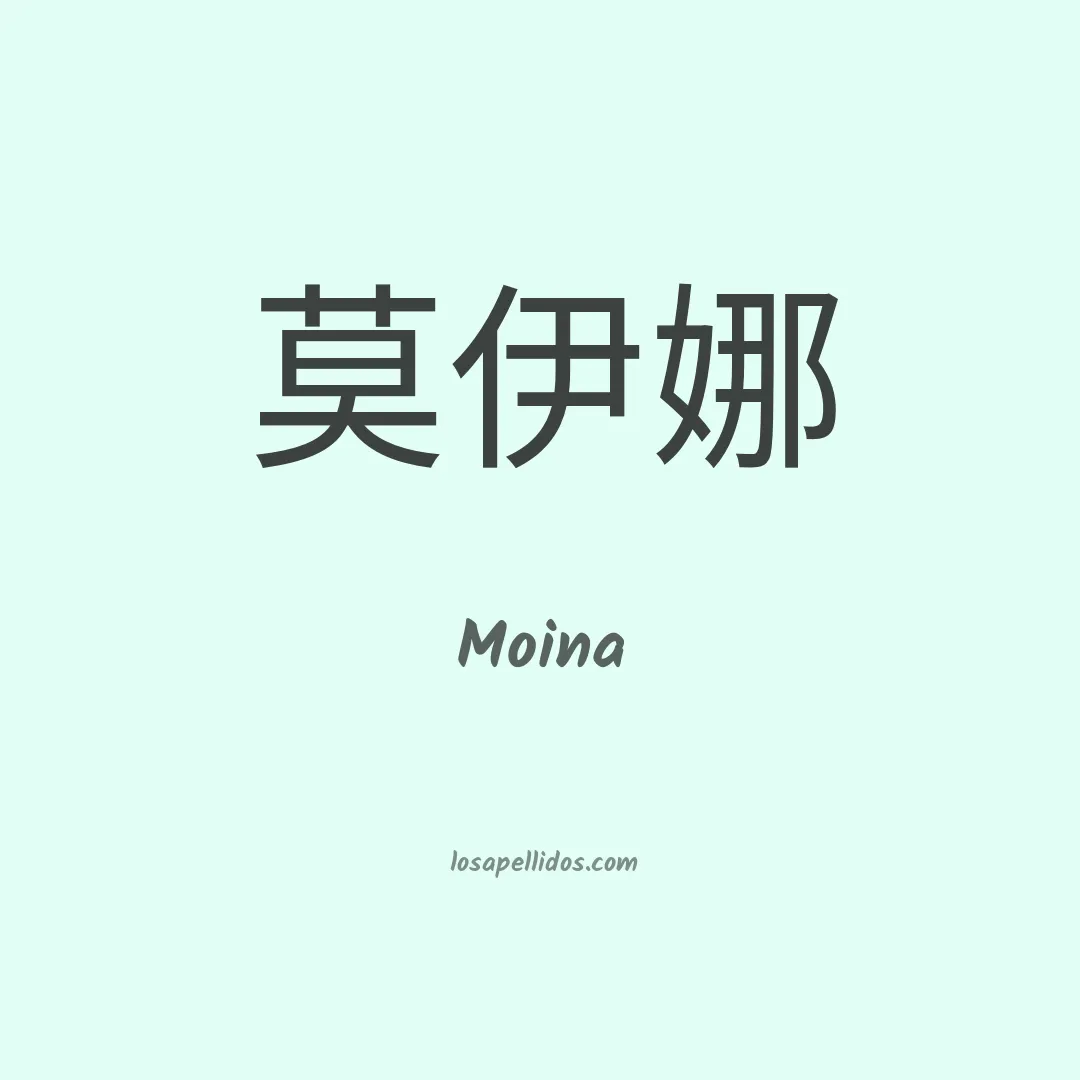 Moina en chino