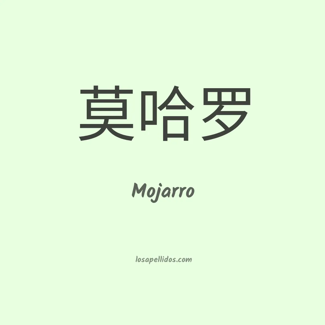 Mojarro en chino