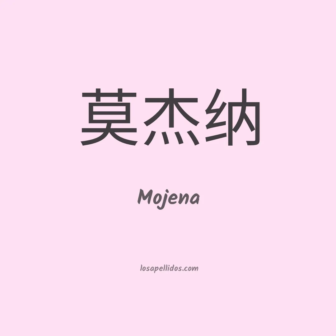 Mojena en chino