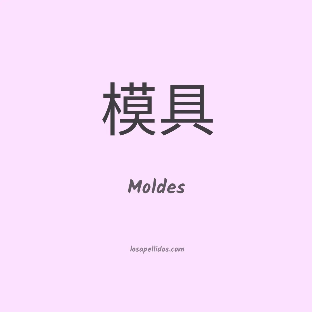 Moldes en chino