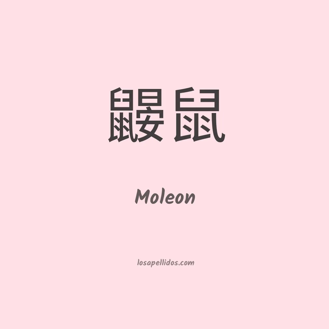 Moleon en chino