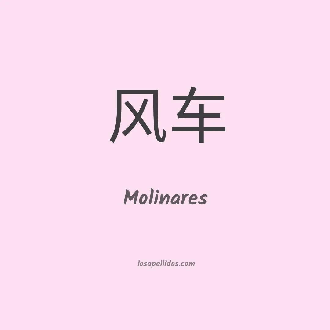 Molinares en chino