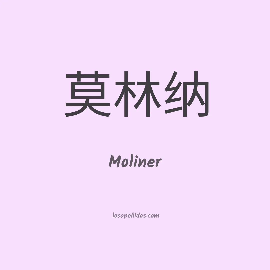 Moliner en chino