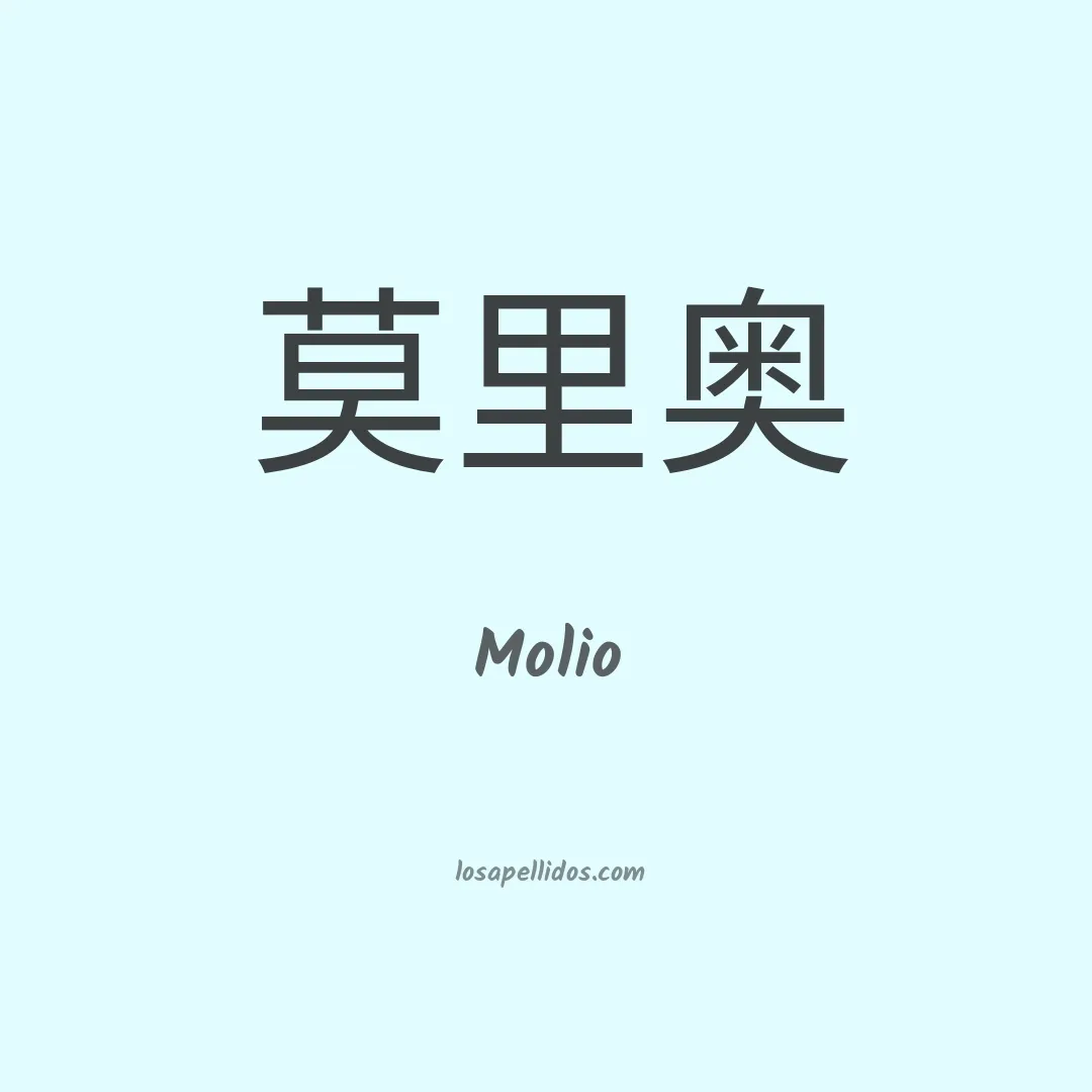Molio en chino