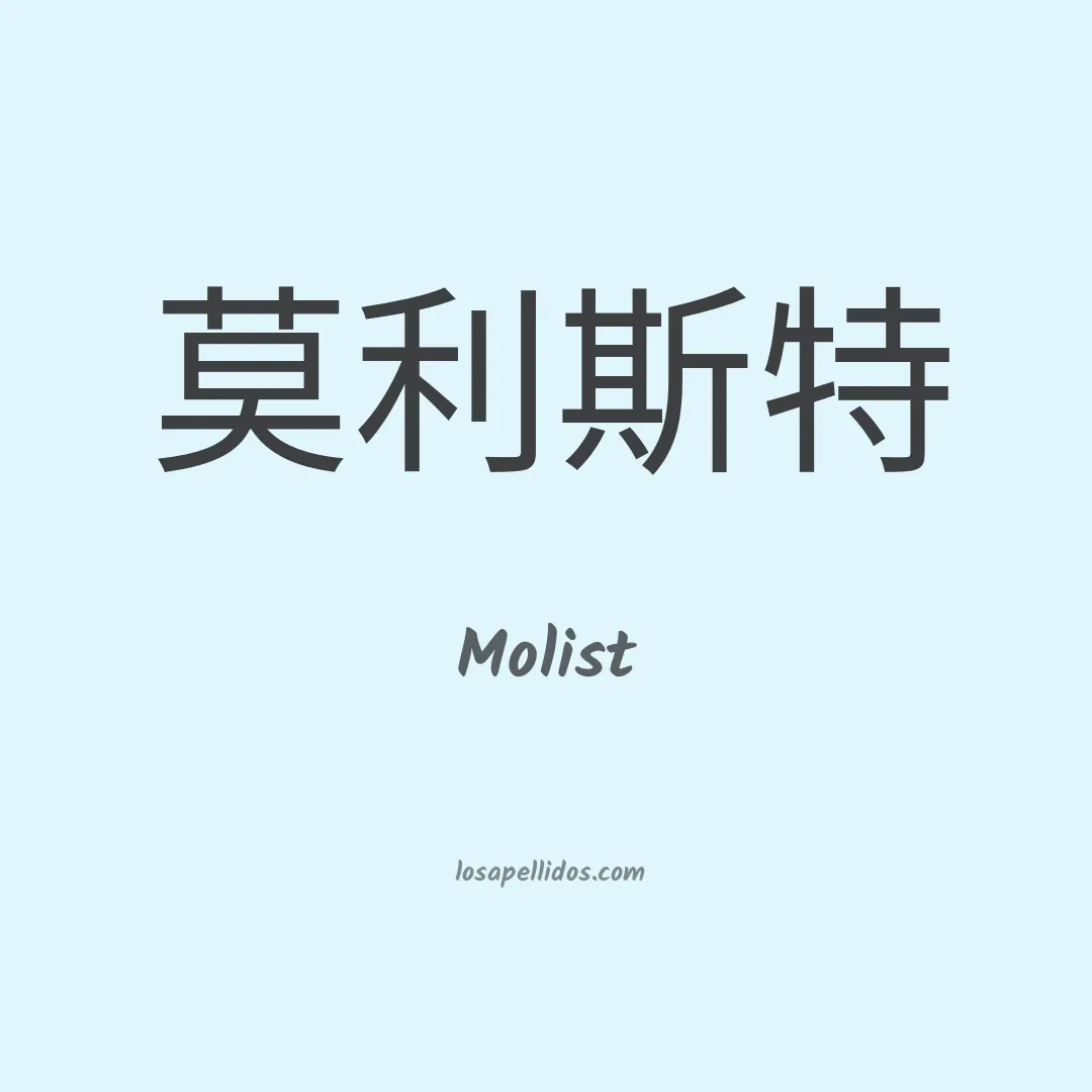 Molist en chino