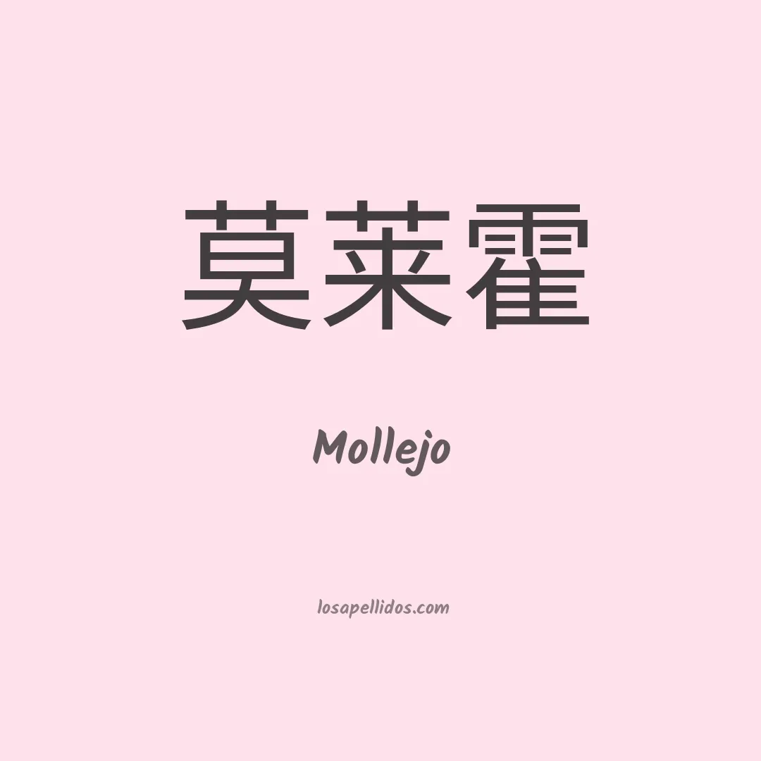 Mollejo en chino