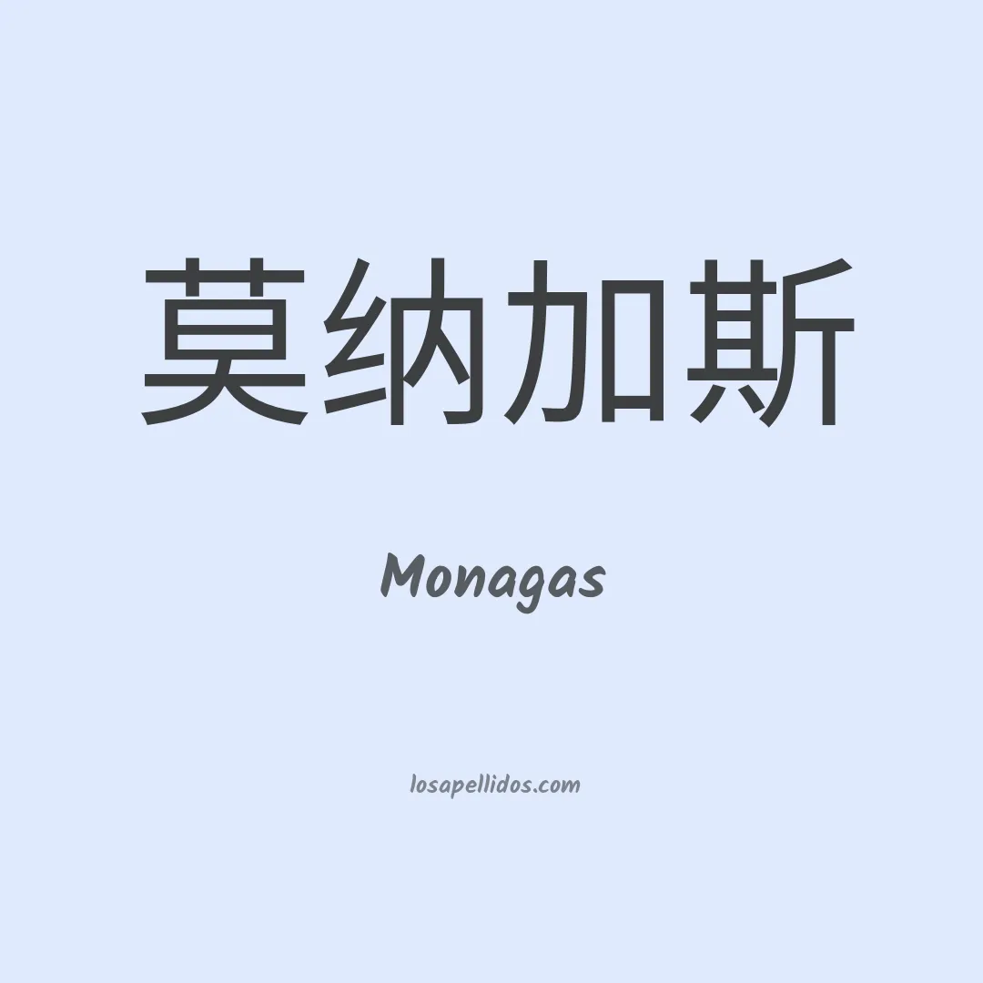 Monagas en chino