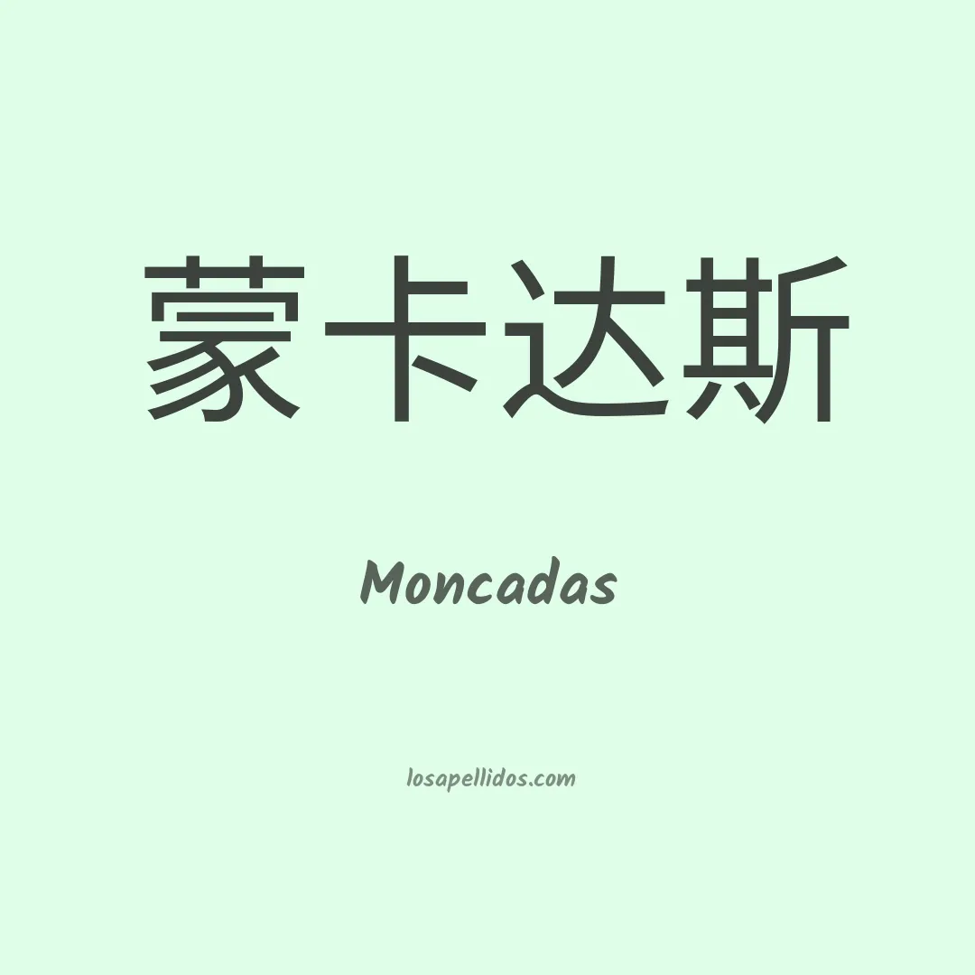 Moncadas en chino
